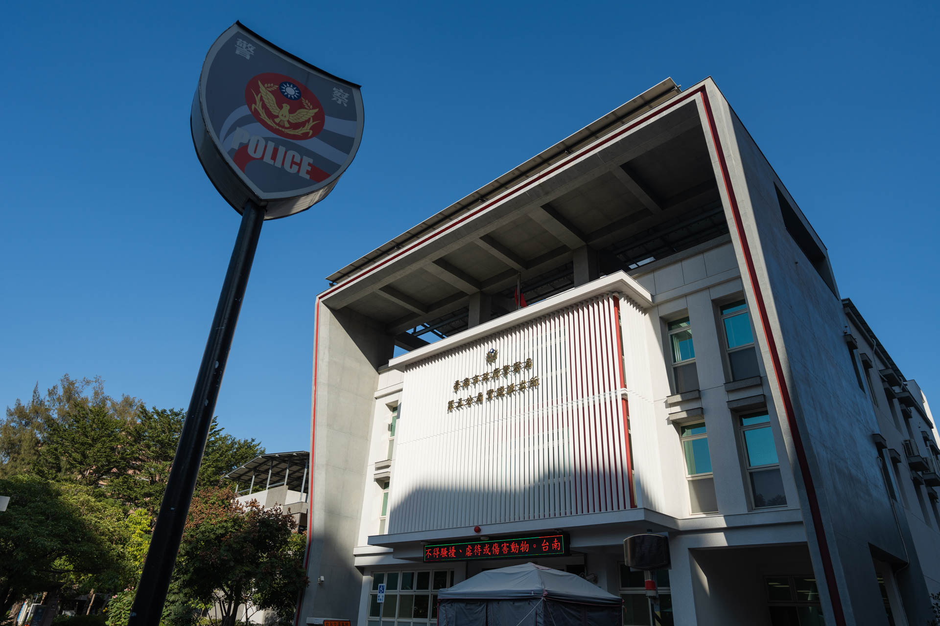 第五分局實踐派出所暨交通分隊新建工程